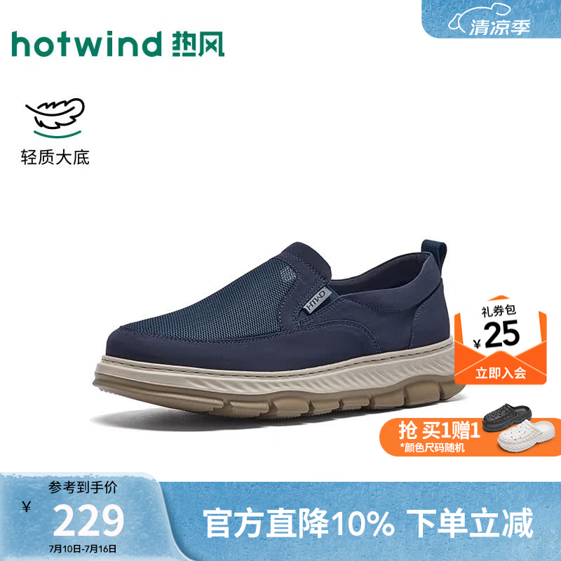 热风（Hotwind）男鞋2026年秋季新款男士时尚布鞋透气休闲鞋一脚蹬 06兰色 39