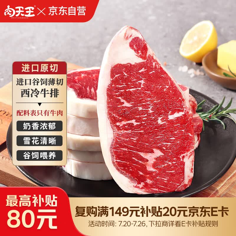 肉天王进口安格斯谷饲原切薄切西冷牛排净重800g /6片雪花牛扒生鲜牛肉