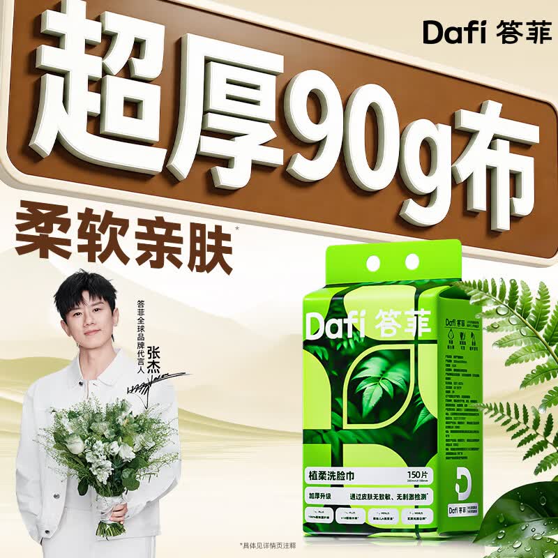 答菲洗脸巾悬挂式一次性擦脸巾洁面绵柔巾加厚加大