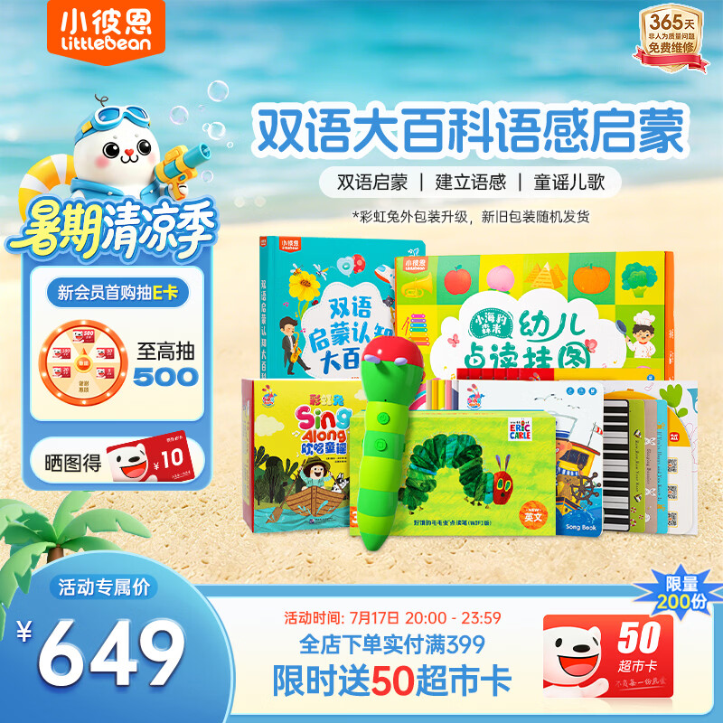 小彼恩毛毛虫点读笔幼儿彩虹兔双语启蒙点读早教玩具生日儿童男女孩礼物