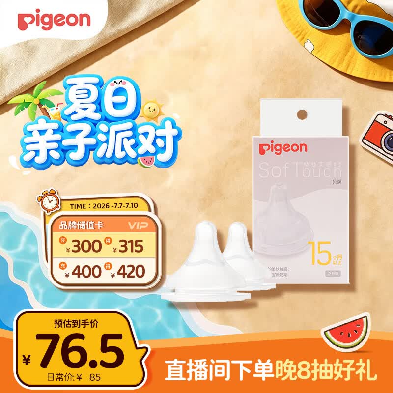 贝亲（Pigeon）畅吸实感第3代启衔奶嘴 宽口径奶嘴 3L号-2只装 15个月以上 BA139