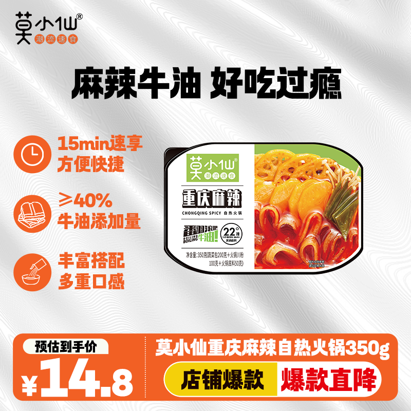 莫小仙自热小火锅重庆麻辣350g/盒（宽粉）方便速食懒人火锅重庆麻辣烫