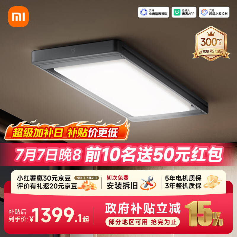 米家新品智能晾衣机2Pro极地灰小米电动隐形晾衣架阳台3D曲面穹顶灯