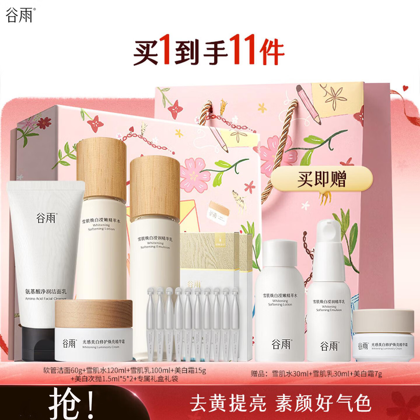 谷雨雪肌水乳套装护肤品套装补水保湿美白提亮抗糖修护生日礼物 提亮5件套：洁水乳霜次抛精华