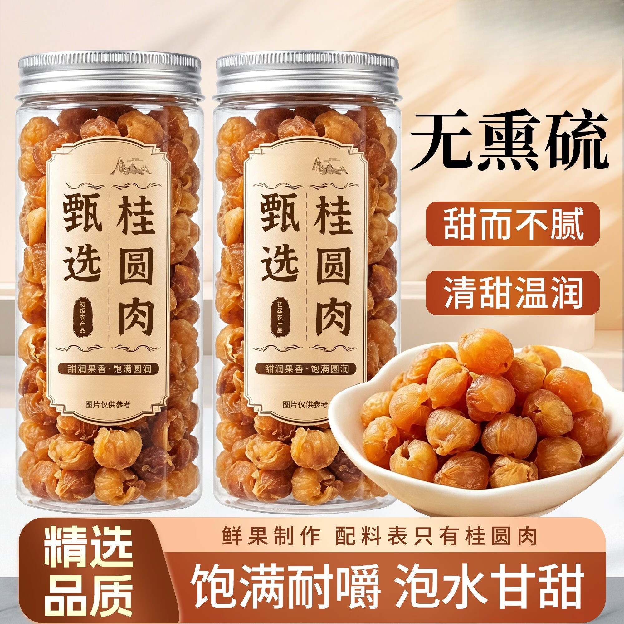 同仁堂特级古法桂圆肉干高州无核龙眼肉干补气血滋补泡水喝煲汤家用补品 古法桂圆肉 250g*4罐
