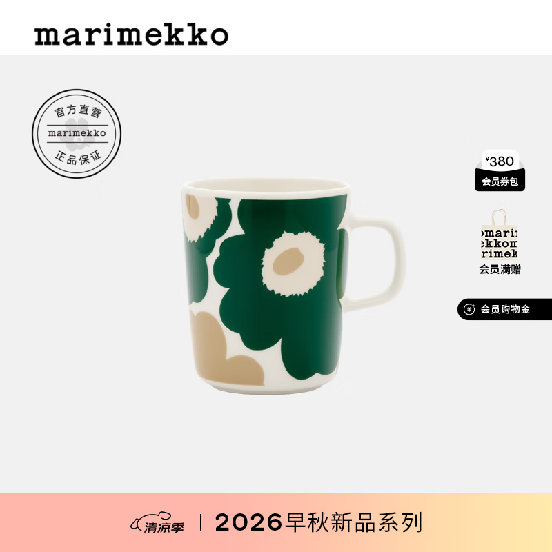marimekko玛莉美歌【Unikko游霓可印花】马克杯250ml26早秋新品礼物 白色、深绿色、米色、浅沙色