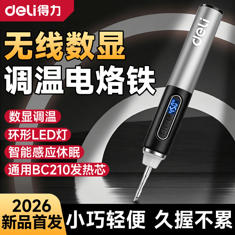 得力（deli）锂电无线电烙铁便携式智能数显恒温焊笔焊锡枪焊接家用维修 无线锂电款【数显调温】13件套