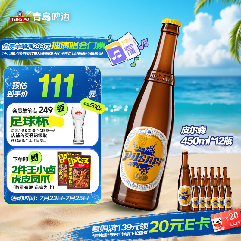 青岛啤酒（TsingTao）皮尔森拉格啤酒 450ml*12瓶 整箱装