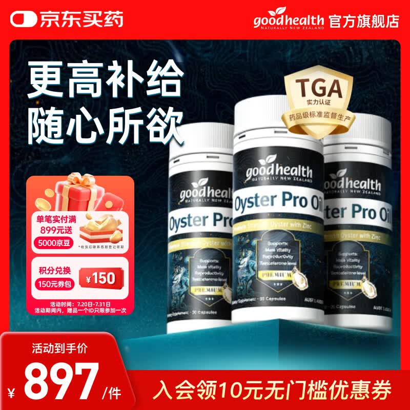 好健康goodhealth牡蛎精氨酸片补肾男士保健品生蚝精补睾酮早泄延时持久 【深度强补】牡蛎精油3瓶周期装