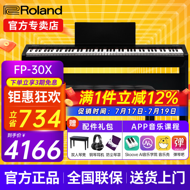 罗兰（Roland）电钢琴FP30X重锤便携式电子钢琴成人儿童初学者入门智能考级钢琴 FP30X黑色+原装木架+三踏板+配件