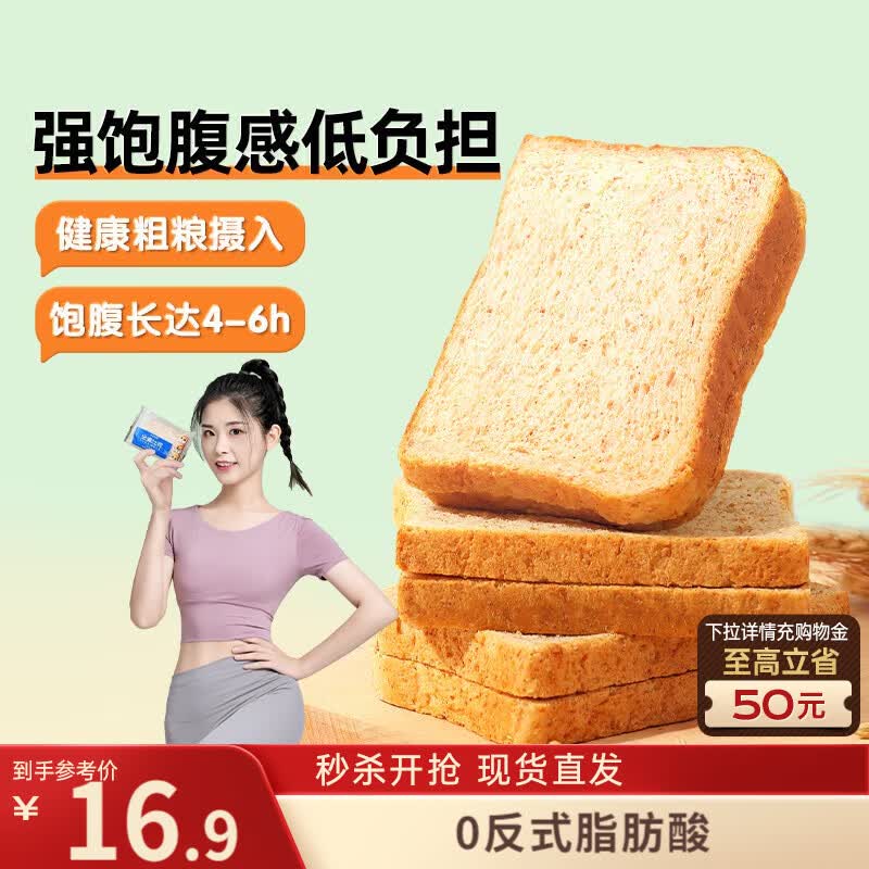 三只松鼠全麦吐司1000g 营养代餐零蔗糖零脂健身轻食粗粮