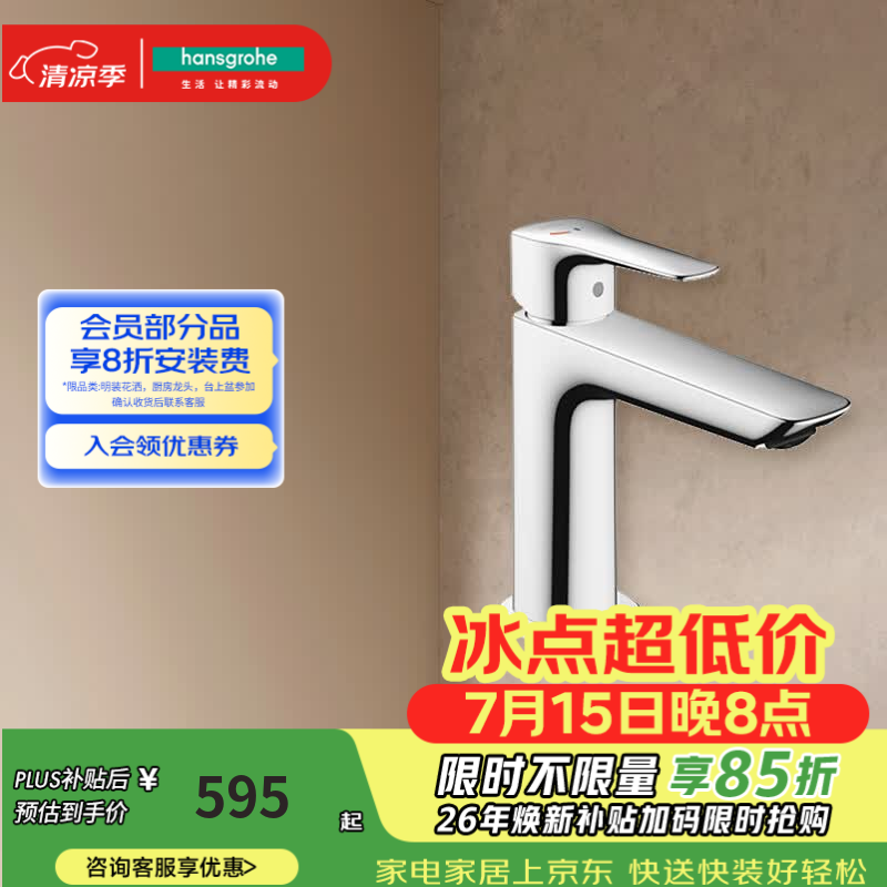 汉斯格雅（Hansgrohe）面盆龙头冷启动空气注入单孔 矮款镀铬71303007