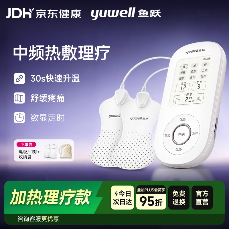 鱼跃（yuwell）电疗中频理疗仪肩颈腰腿痛关节炎家用便携可加热SZP-610B