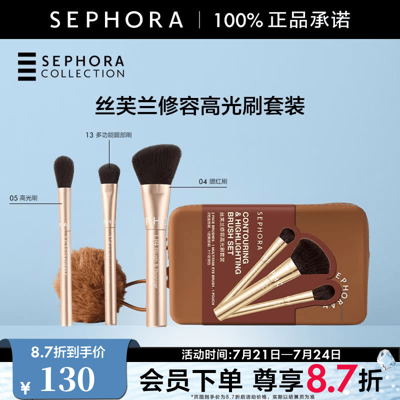 丝芙兰（SEPHORA）修容高光刷套装 3PCS* 1件