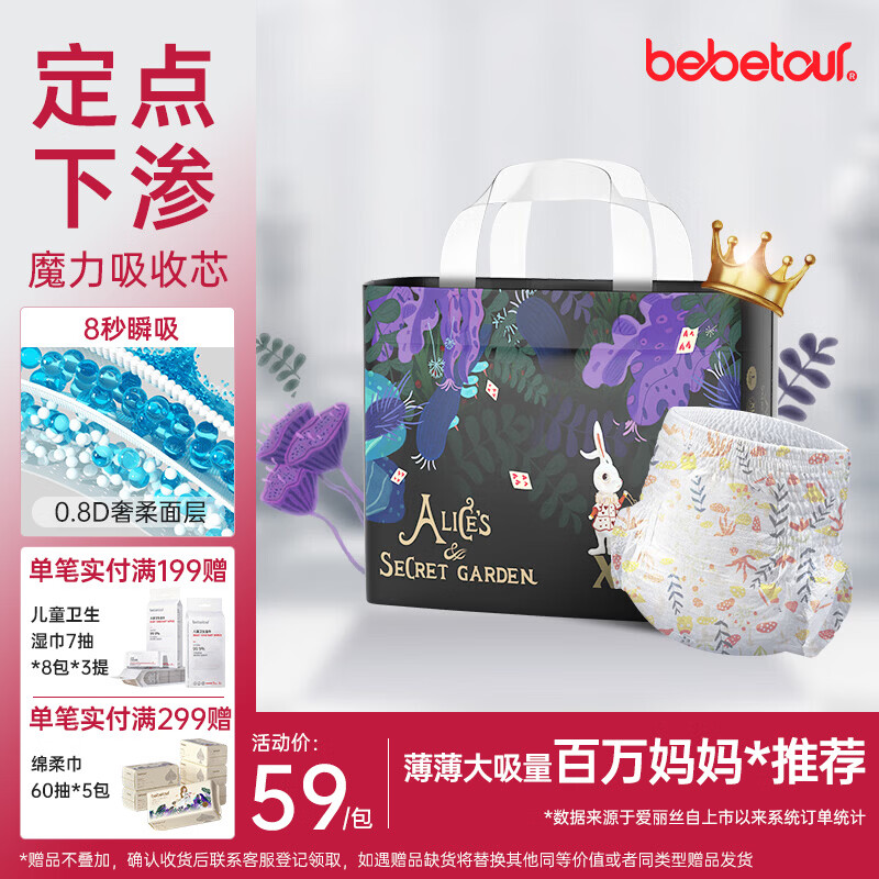 bebetour爱丽丝奇缘拉拉裤XL34片(12-17kg)定点下渗【品牌直供 安心品质】