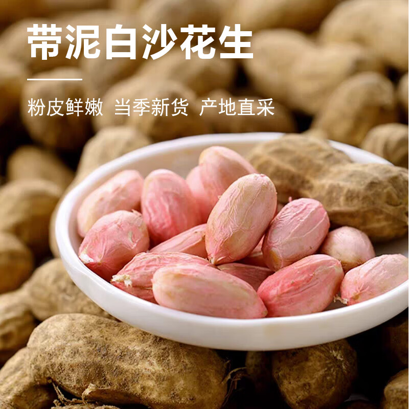 2026新鲜带壳花生应蔬菜农家自种鲜花生烧烤水煮下酒菜产地直发 3斤花生