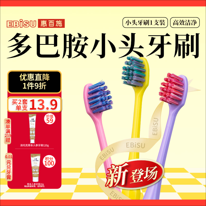 惠百施numa成人小头牙刷灵动倍净牙龈清洁护理多巴胺1支颜色随机