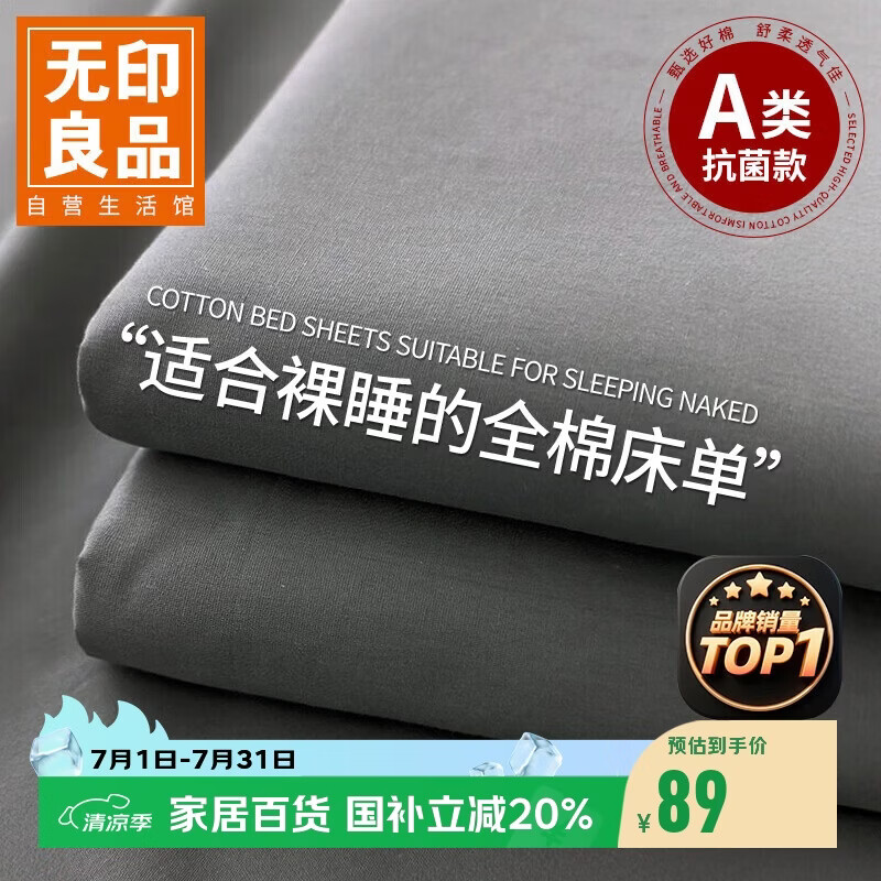 无印良品100%纯棉床单单件 A类双人全棉床盖被单1.5/1.8x2米床 230x245cm