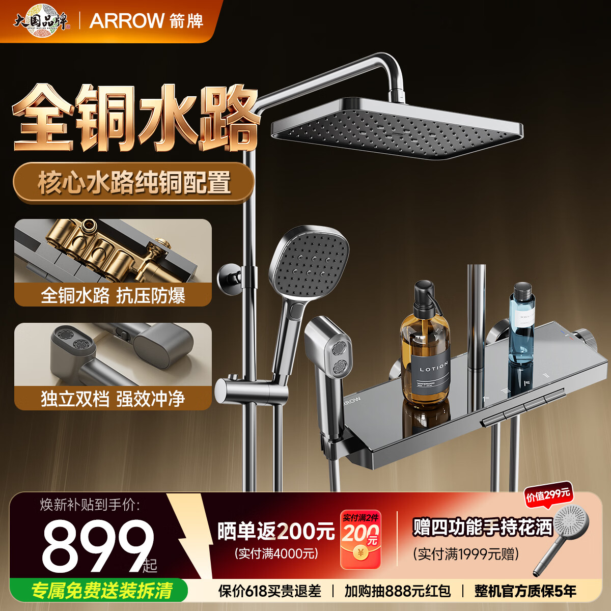 箭牌（ARROW）K300淋浴花洒一体钢琴键全铜卫浴增压喷头AE34225GGW-P3