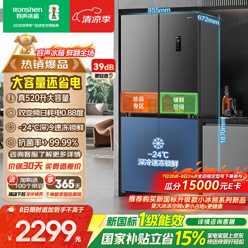 容声520L十字门冰箱大容量超薄一级能效风冷无霜双变频净味四开门家用以旧换新国家补贴BCD-520WD12FP