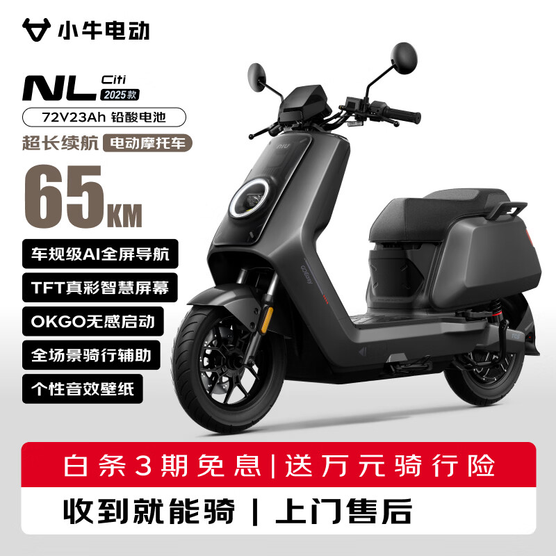小牛（XIAONIU）NL Citi电动摩托车铅酸电池 智能长续航通勤代步电瓶车 深空灰