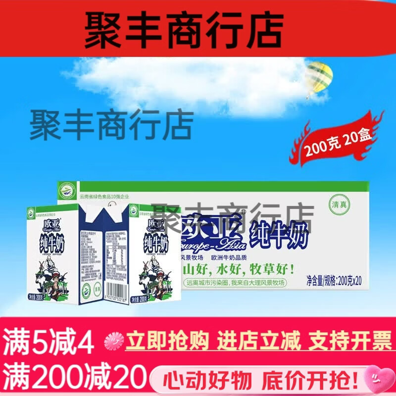 欧亚（Europe-Asia）【日期新鲜】欧亚高原全脂纯牛奶200g*20盒/箱大理牛奶整箱 20盒 200g*20盒