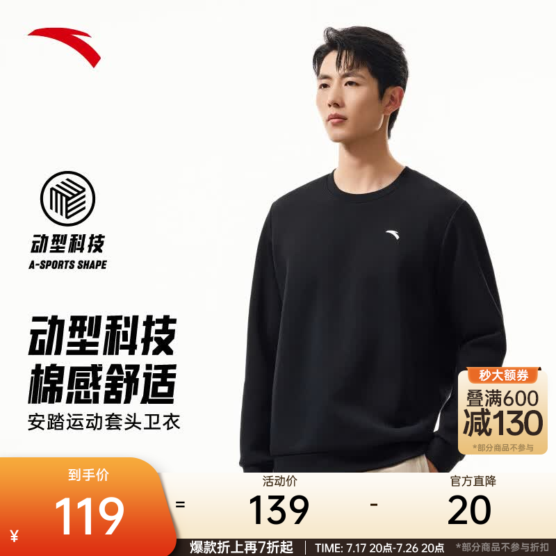安踏（ANTA）卫衣男女秋季百搭情侣长袖T恤男士圆领套头衫潮流运动休闲打底衫 【经典爆款】基础黑7707-1 L