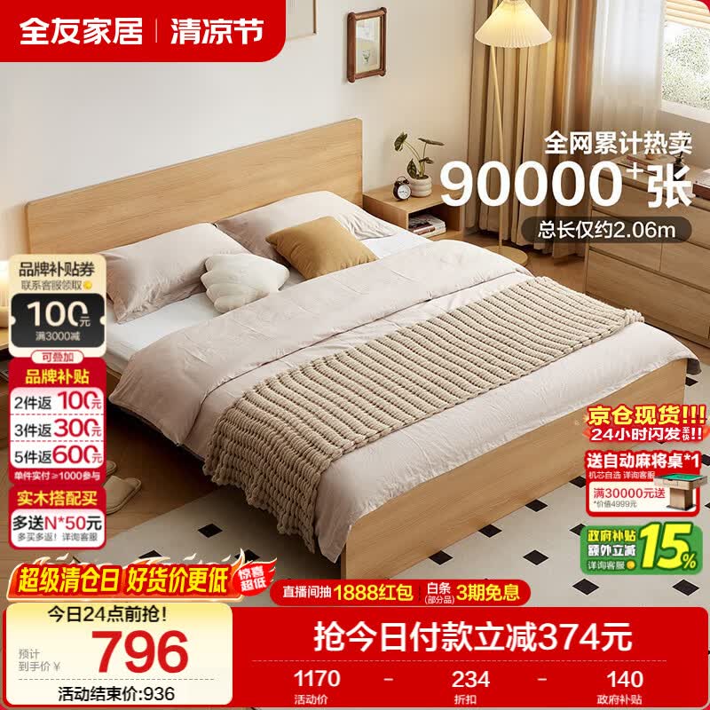 全友家居 北欧原木风主卧室家用双人大床1.8米x2米现代简约板式床家具
