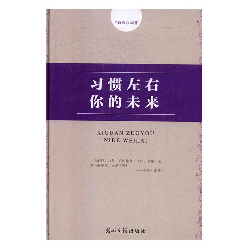 习惯左右你的未来 励志与成功 书籍