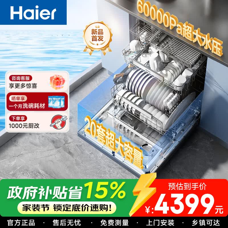 海尔（Haier）洗碗机W5000Plus+家用嵌入式150升容量UV双重除菌7天净存一级水效智能开门烘干 【高温杀菌】W5000Plus+