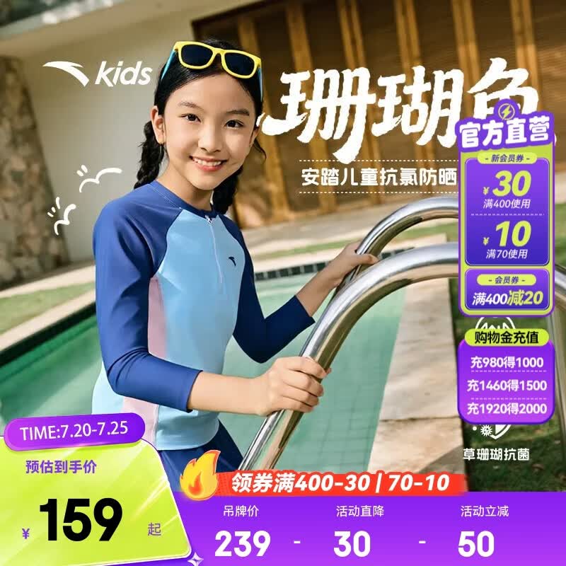 安踏儿童泳装女大童珊瑚鱼夏季新款抗氯舒适专业学生分体泳衣泳裤套装 蓝色-1 120