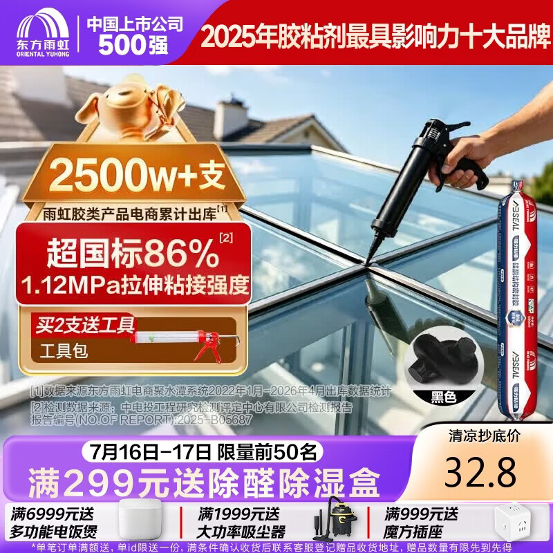 雨虹防水硅酮耐候结构胶 户外铝合金门窗幕墙耐候胶玻璃胶  黑色