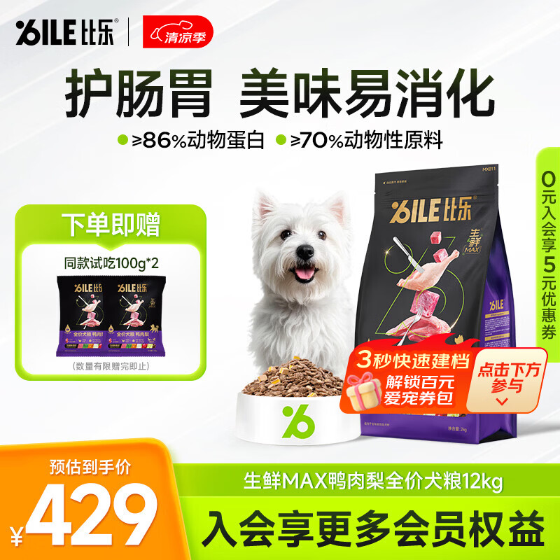 比乐生鲜max鸭肉梨全期狗粮12kg 381元 - 86线报