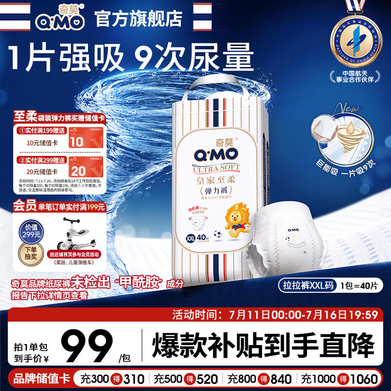 奇莫Q-MO皇家至柔拉拉裤XXL40片(15kg以上)加大码弹力裤尿不湿超薄
