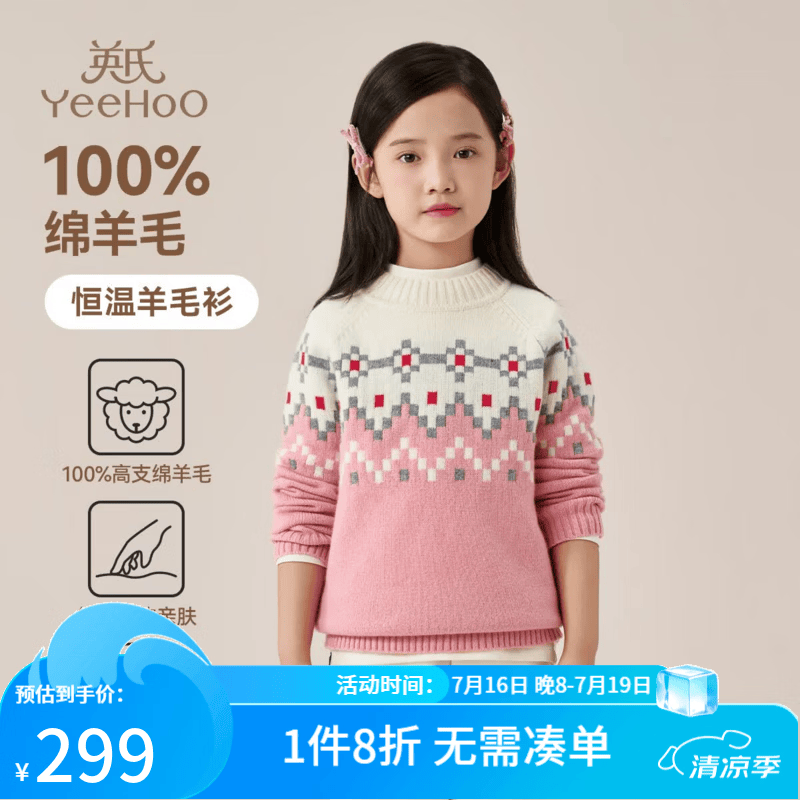 英氏（YEEHOO）女童羊毛衫儿童毛衣红色拜年服冬季保暖加厚甜美针织衫中大童装 花纹保暖-粉色【100%绵羊毛】 165 cm