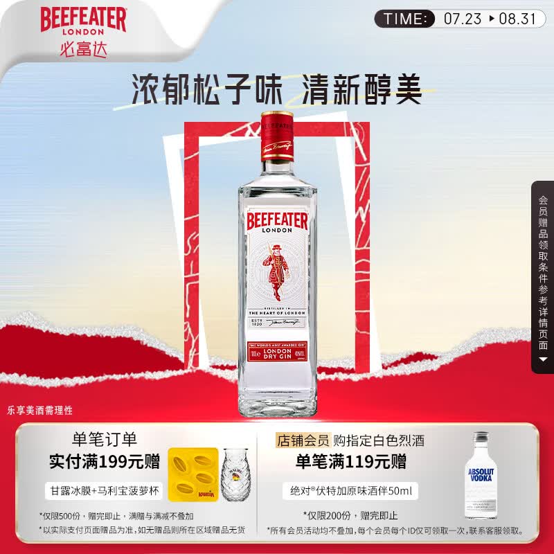必富达（Beefeater）金酒 琴酒杜松子酒 英国伦敦进口烈酒  蒸馏酒 700ml  调酒送礼