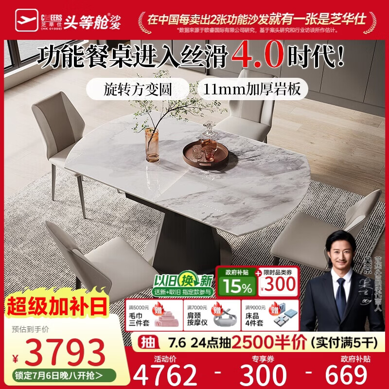 芝华仕（CHEERS）岩板餐桌可伸缩高级感家用CT191四椅CT216|无仓储
