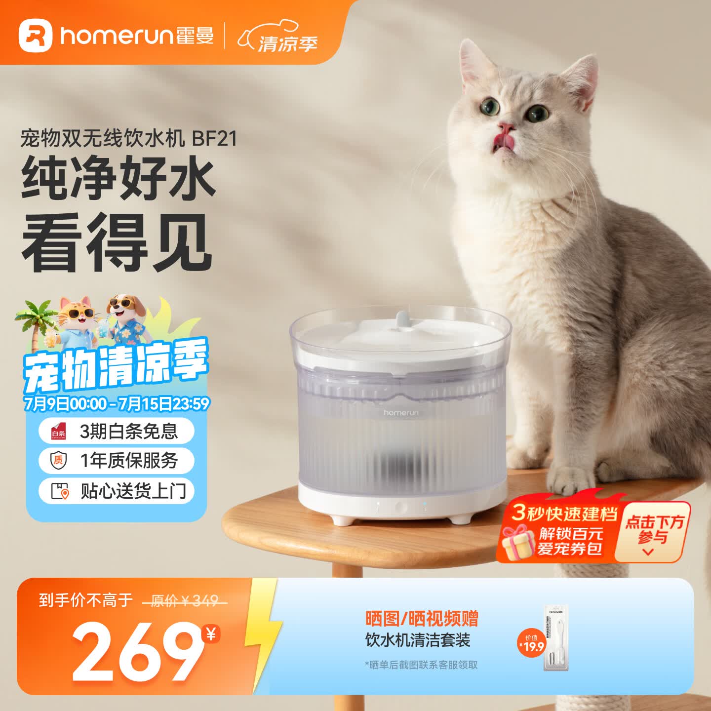 霍曼（Homerun）宠物双无线饮水机BF21 自动饮水器猫咪饮水机无线续航自由摆放