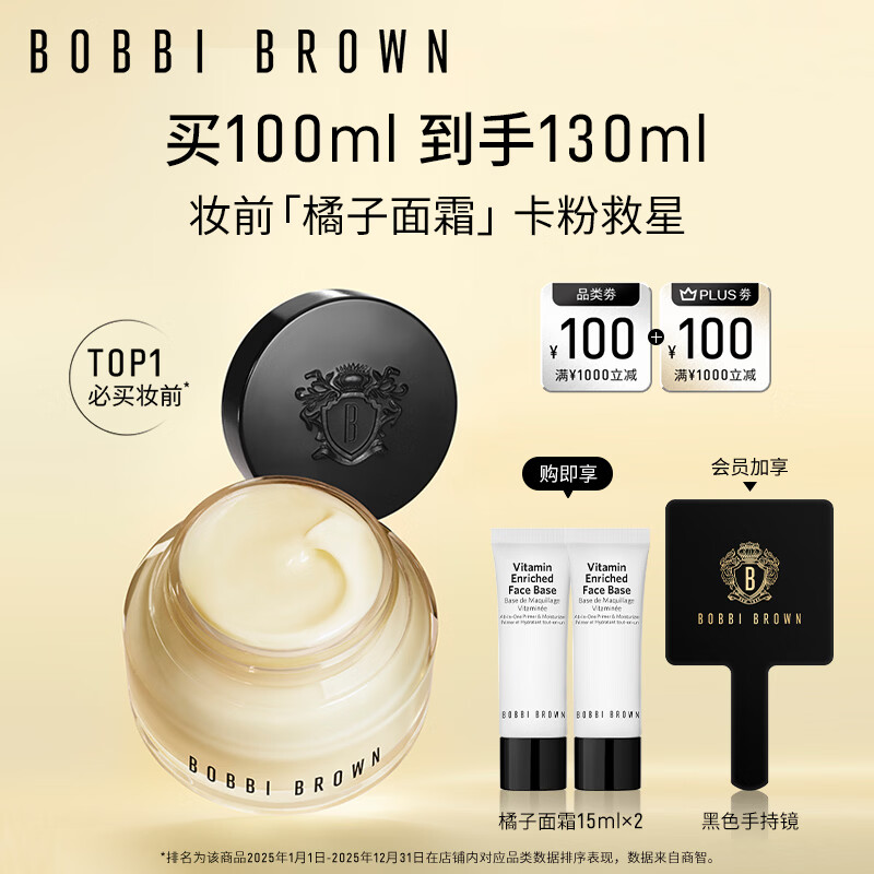 芭比波朗妆前柔润底霜橘子面霜保湿隔离妆前乳100ml生日礼物