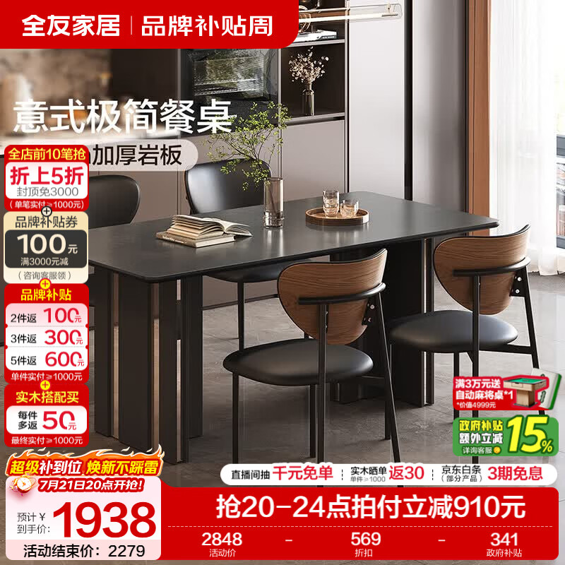 全友家居意式极简哑光岩板餐桌家用一桌四椅组合套装家具不锈钢T型腿 【岩板】1.6m餐桌+托斯卡纳餐椅*4
