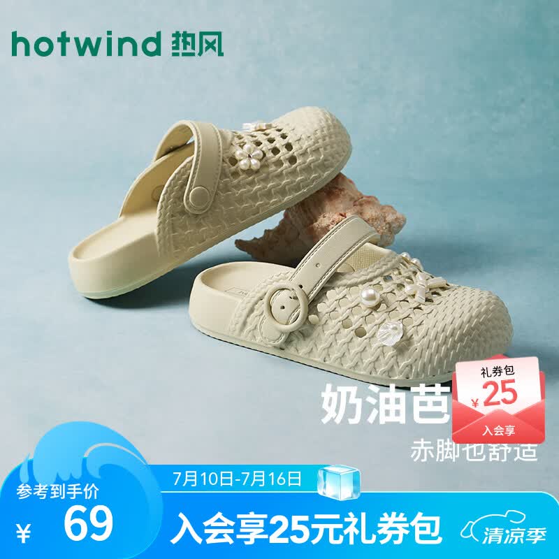 热风（Hotwind）洞洞鞋女鞋2026年夏季新款通勤百搭包头凉拖沙滩鞋休闲厚底拖鞋女 31浅绿 37-38 M