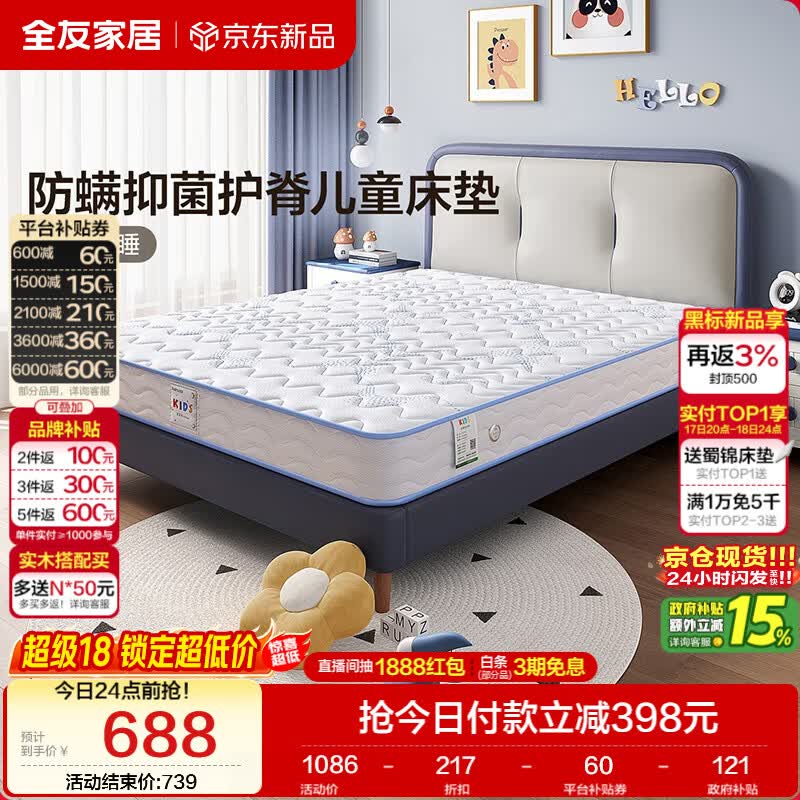 全友家居 青少年儿童偏硬厚床垫1.2米×1.9米席梦思护脊弹簧床垫子