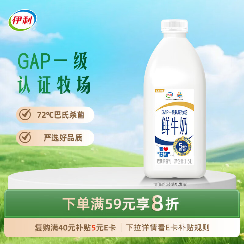 伊利高品质全脂鲜牛奶1.5L桶装鲜活营养早餐巴氏杀菌低温牛乳