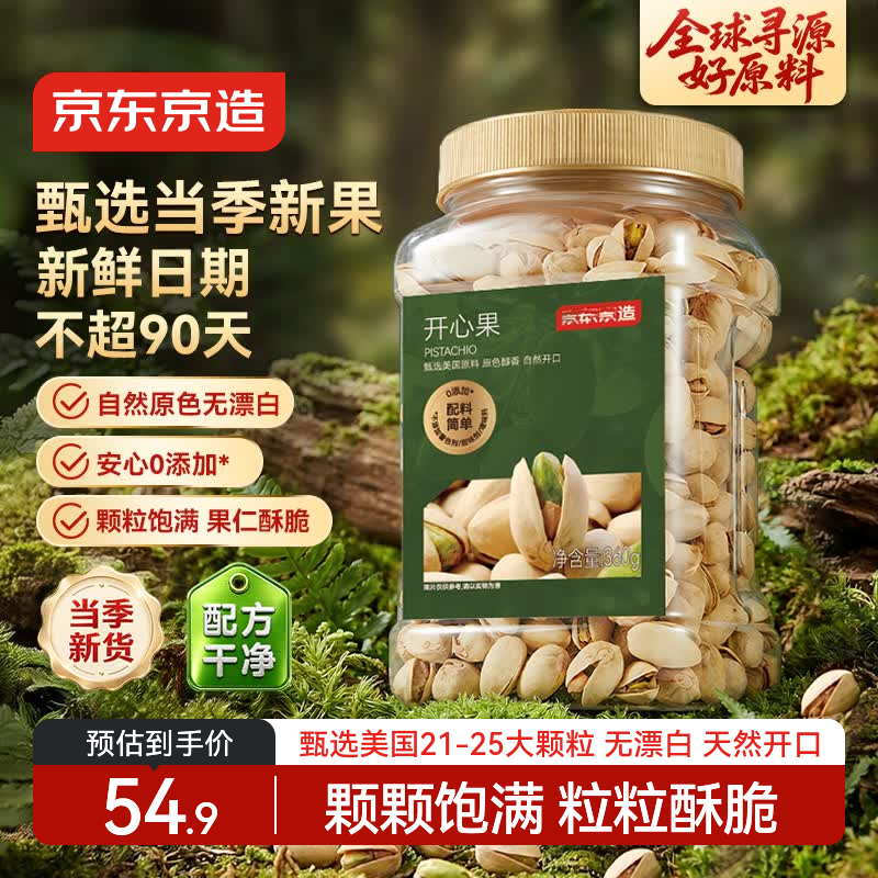 京东京造大颗粒开心果500g罐装无漂白每日坚果干果零食原味无添加端午送礼