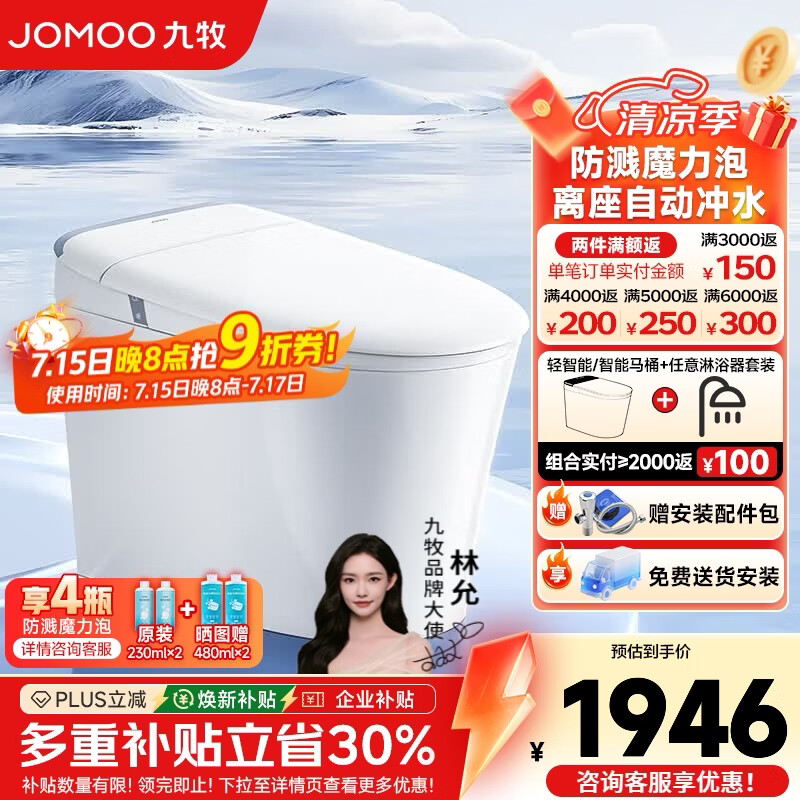 九牧（JOMOO）轻智能马桶一体机全自动冲水恒温座圈抗菌虹吸式坐便器防溅魔力泡 【全功能翻盖翻圈】SQ8650 305mm(295-390以内选择)