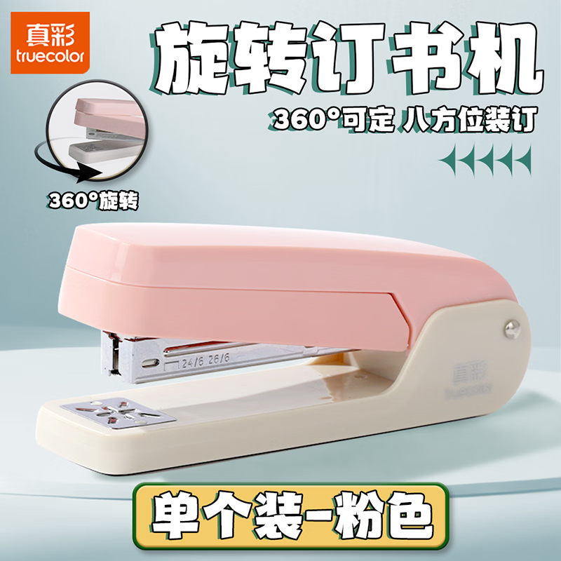 真彩（TRUECOLOR）360度可旋转订书机学生用钉书机订书器大号办公用加厚家用型省力定厚书订中缝装订用品多功能6399D