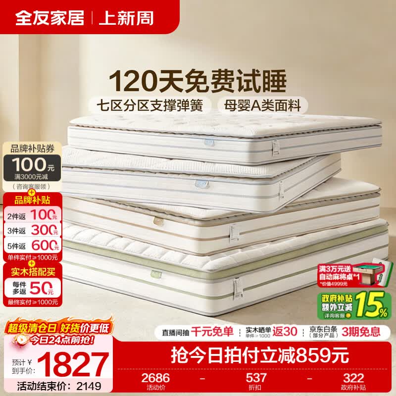 全友家居乳胶床垫卧室家用护脊席梦思独袋弹簧床垫子软硬适中2026新款 【白鲸Plus】双面睡感全家适用 | 厚25cm-预约 1.8米x2米