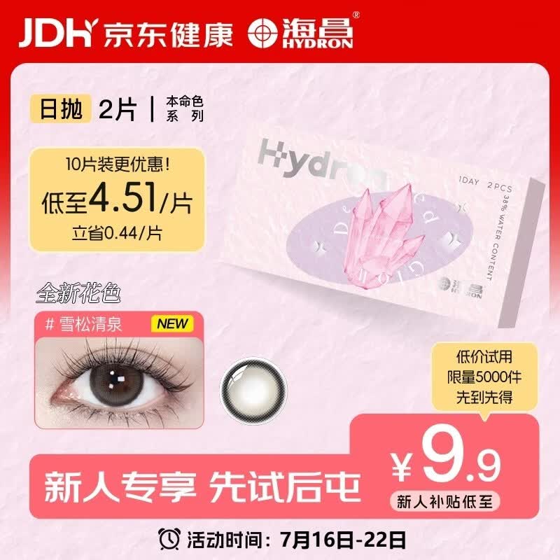 海昌美瞳日抛彩色隐形眼镜大直径试戴款本命色2片灰色系雪松清泉0度