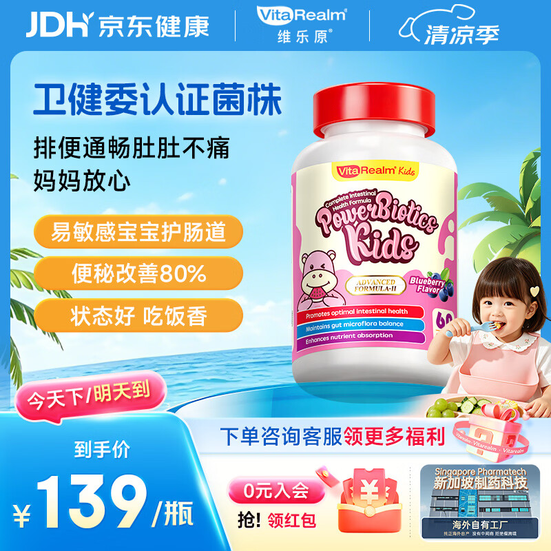 维乐原儿童60亿益生菌益生元调节肠道增强免疫力蓝莓味咀嚼片1-12岁60粒