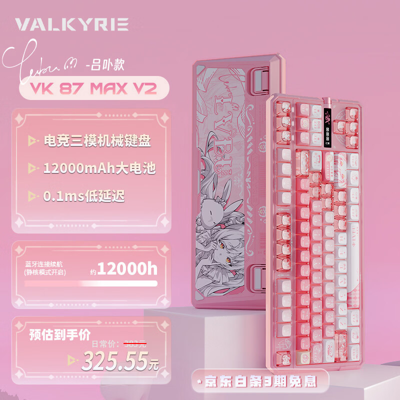 瓦尔基里（VALKYRIE）VK87 MAX V2 LVBU吕卟87键机械键盘客制化游戏电竞电脑办公 环诺樱诺轴12000mAh